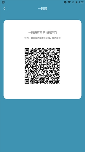 住這兒怎么使用手機(jī)門(mén)禁3