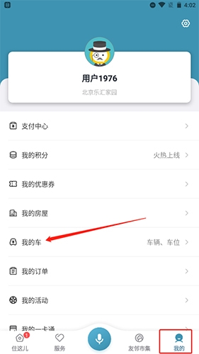 住這兒如何交車(chē)位費(fèi)1