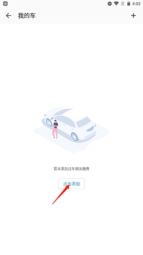 住這兒如何交車(chē)位費(fèi)2