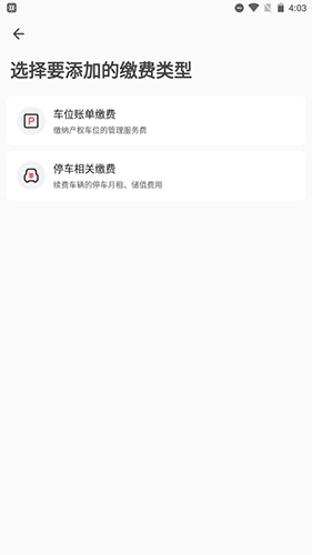 住這兒如何交車(chē)位費(fèi)3