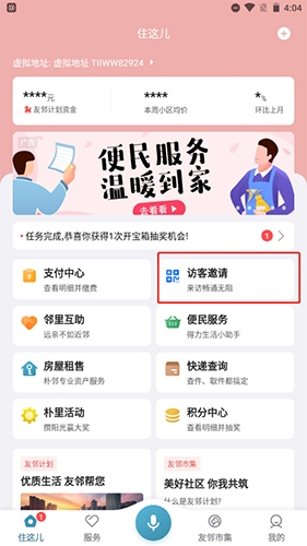 住這兒如何發(fā)邀請(qǐng)碼1