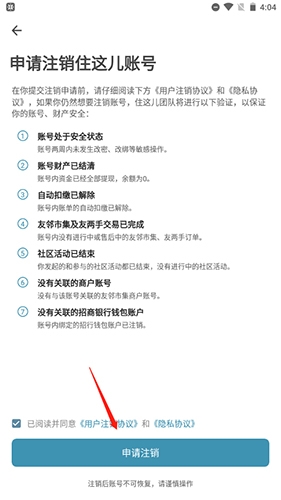 住這兒如何注銷(xiāo)3