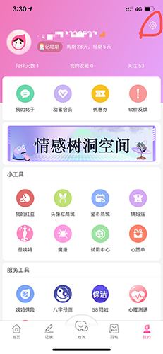 大姨媽app怎么解除綁定手機(jī)號1