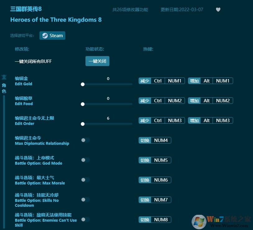 三國群英傳8二十六項(xiàng)修改器 v1.06
