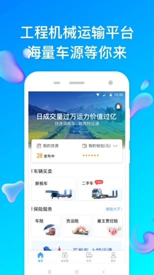 特運(yùn)通貨站版運(yùn)輸平臺