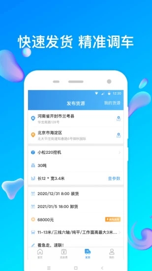 特運(yùn)通貨站版運(yùn)輸平臺