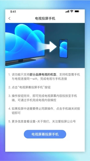 愛投屏手機(jī)投屏軟件