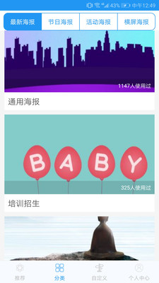 海報(bào)制作APP