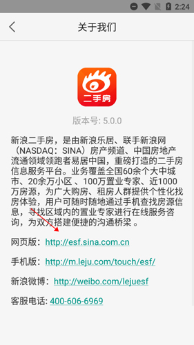 新浪二手房客服電話(huà)4