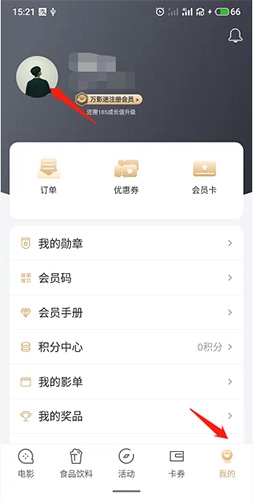 萬(wàn)達(dá)電影怎么換手機(jī)號(hào)