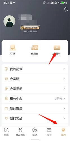 萬(wàn)達(dá)電影如何綁定會(huì)員卡