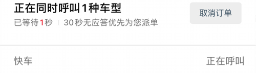 萬(wàn)順叫車app怎么取消訂單