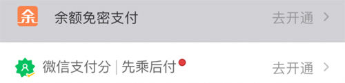 萬(wàn)順叫車app怎么取消免密支付