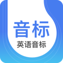 英語(yǔ)音標(biāo)學(xué)習(xí)軟件