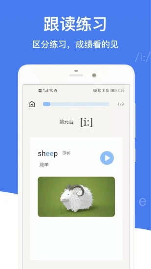 英語(yǔ)音標(biāo)學(xué)習(xí)軟件