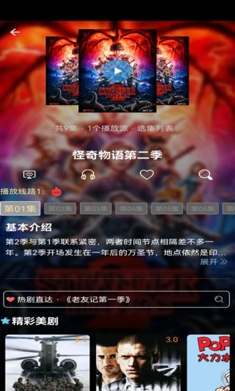 愛(ài)美劇影視播放器