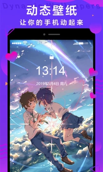 抖抖動態(tài)壁紙APP