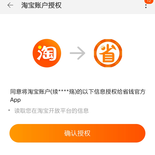 省錢(qián)app1
