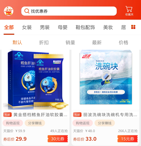 省錢(qián)app3