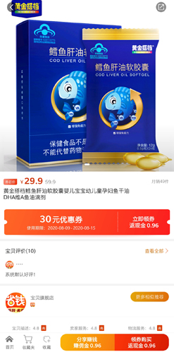 省錢(qián)app4