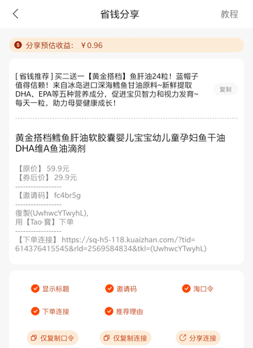 省錢(qián)app6