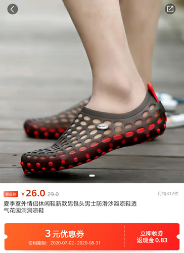 省錢(qián)app8