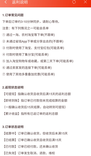 省錢(qián)app9