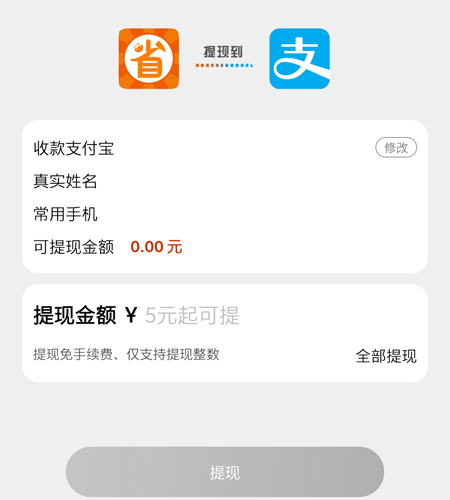 省錢(qián)app10