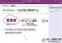 OneNote 2013(親測(cè)可用)