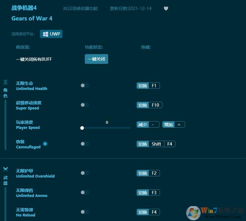 戰(zhàn)爭機器4修改器