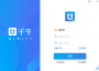 千牛工作臺(tái)賣家電腦版