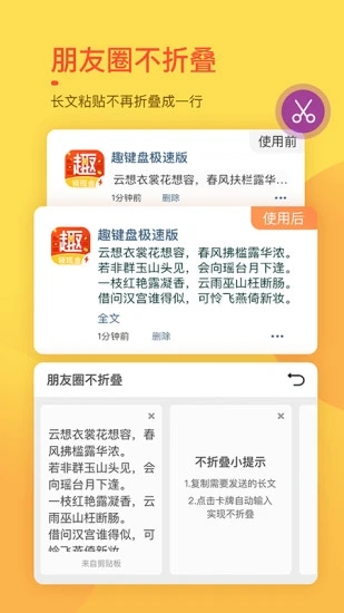 趣鍵盤(pán)極速版輸入法