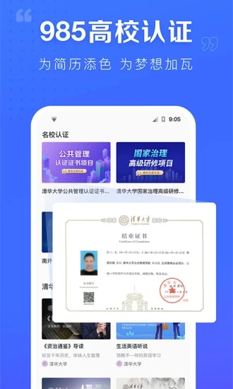 學(xué)堂在線APP