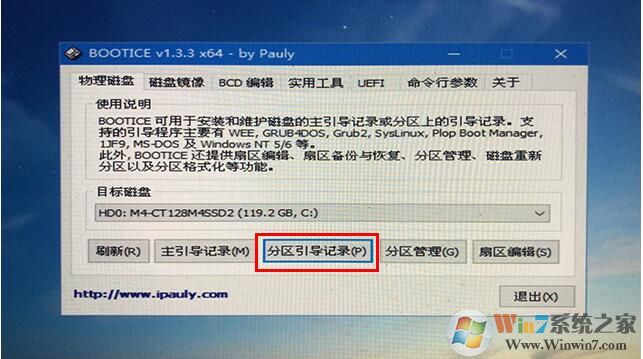微PE工具箱bootice引導(dǎo)修復(fù)如何用？Windows系統(tǒng)引導(dǎo)修復(fù)教程