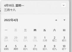 Win11右下角時(shí)間日歷打不開怎么修復(fù)？方法分享