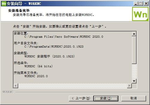 Vero WorkNC 2020 64位中文免費(fèi)版 附安裝教程