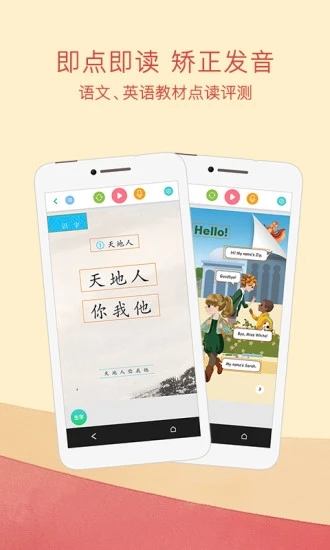 人教點讀APP下載