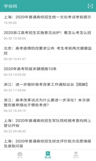 學(xué)信網(wǎng)手機(jī)版下載