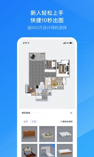 酷家樂設(shè)計(jì)師app宣傳圖2