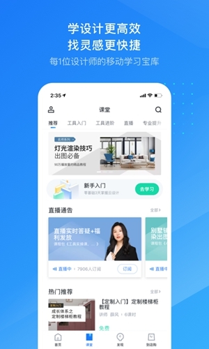 酷家樂設(shè)計(jì)師app宣傳圖1