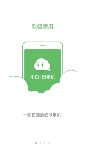 小白云手機APP1