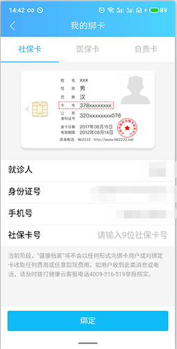 健康云如何綁定社?？?