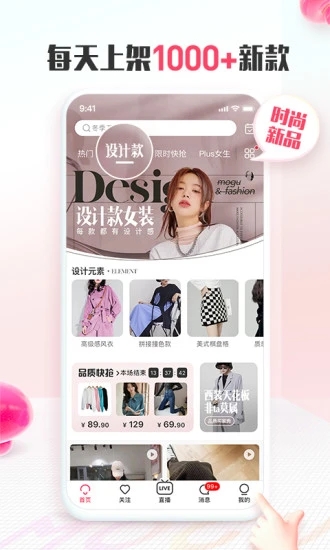 蘑菇街APP時(shí)尚購物