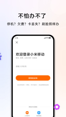 小米移動(dòng)卡網(wǎng)上營(yíng)業(yè)廳