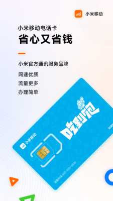 小米移動(dòng)卡網(wǎng)上營(yíng)業(yè)廳