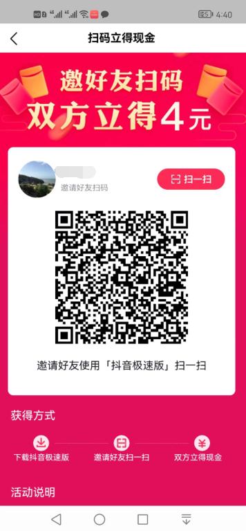 抖音極速版邀請碼怎么填？附贈【抖音極速版邀請碼】掃碼領(lǐng)現(xiàn)金！