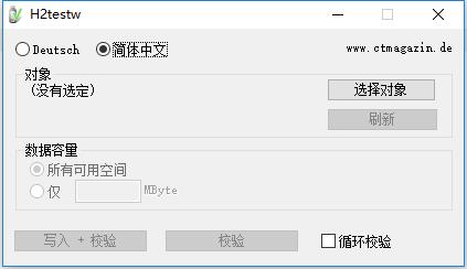 H2testw(U盤(pán)擴(kuò)容檢測(cè)工具)