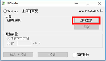 H2testw(U盤(pán)擴(kuò)容檢測(cè)工具)