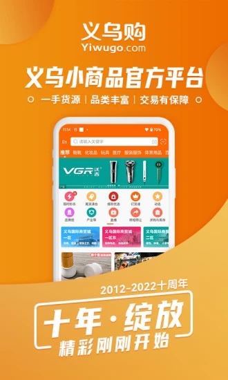 義烏購(gòu)