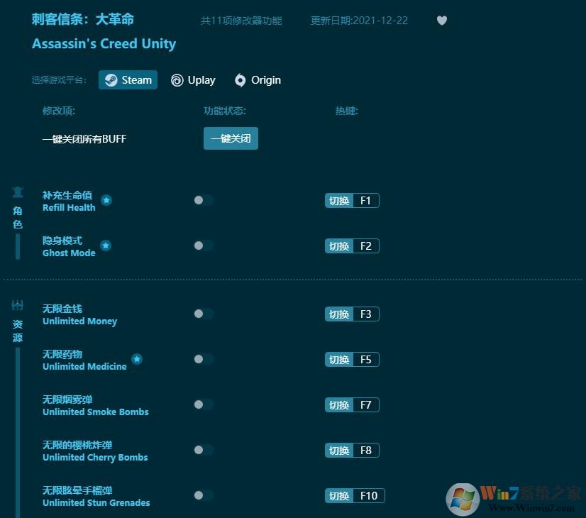 刺客信條大革命十一項(xiàng)修改器 v2023最新版